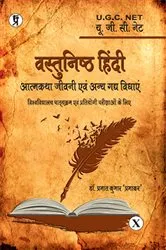 Book cover of Vastunishth Hindi Atmakatha, Sansmaran Evam Jeevani by Unknown