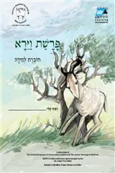 Book cover of Vayera (English) by CET-LE TEAM