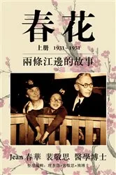 Book cover of 春花 vol 1 by Perkins, Jean, Tren-Hwa
