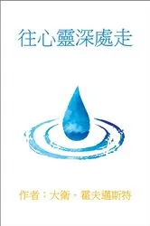 Book cover of Wang Xin Ling Shen Chu Zou by David Hoffmeister