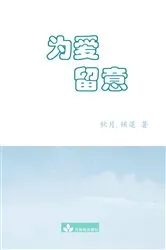 Book cover of Watch out for Love为爱留意 by Qiuyue Wu