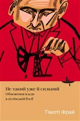 Book cover of Weak Strongman by Frye; Timothy