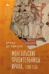 Book cover of Women in Mongol Iran by Bruno De Nicola