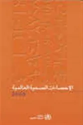 Book cover of World Health Statistics 2009 (Arabic) by World Health Organization