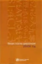 Book cover of World Health Statistics 2009 (Russian) by World Health Organization