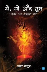 Book cover of Yeh, Vo Aur Tum by Uma Kapoor