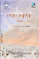 Book cover of Yitro (Hebrew) by CET-LE TEAM