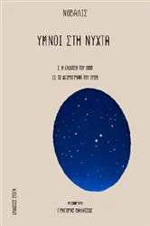 Book cover of YMNOI STH NYXTA by Novalis
