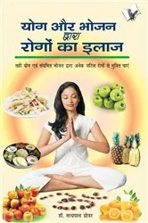 Book cover of YOG AUR BHOJAN DWARA ROGO KA ILAJ by SATYA PAL GROVER
