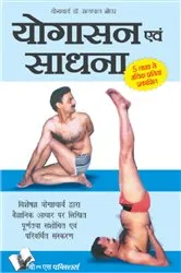 Book cover of YOGASANA AND SADHANA (Hindi) by Unknown