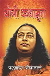 Book cover of Yogi Kathamrit : Paramhans Yoganand by Unknown