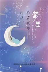 Book cover of You Were In My Dream Last Night (Simplified Chinese Edition) by Gao Junqing