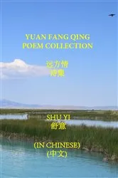 Book cover of YUAN FANG QING POEM COLLECTION by SHU YI