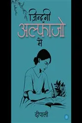 Book cover of Zindagi Alfazon mein by Deepali