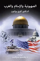 Book cover of Zionism, Islam and the West by Kerry Bolton